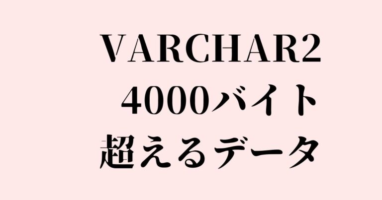 varchar2-4000-oracle-max-string-size